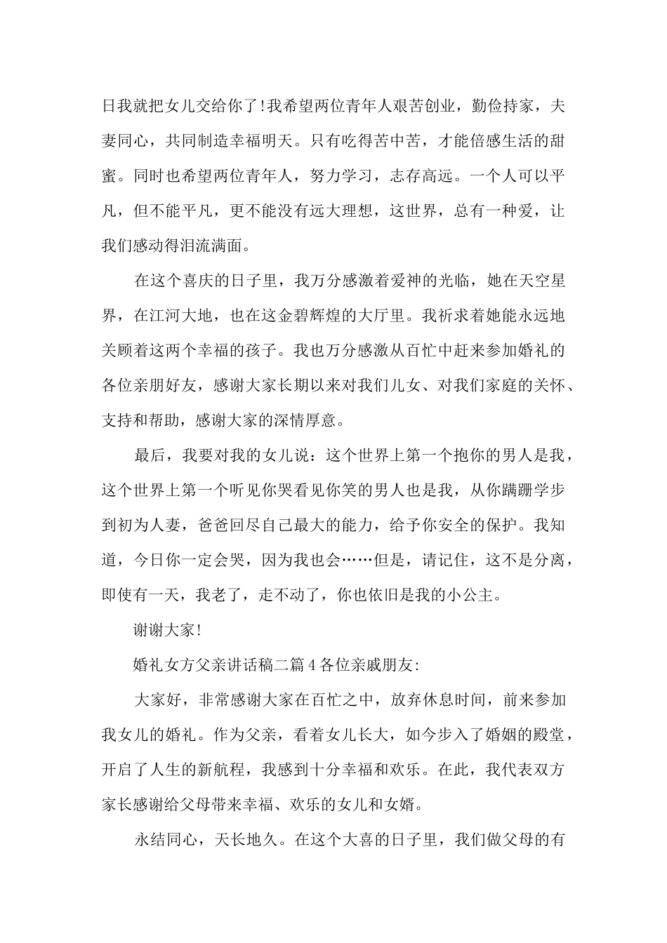 婚礼女方父亲讲话稿二6篇_第3页