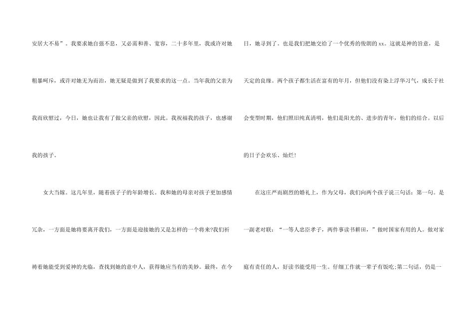 婚礼女方父母答谢词13篇_第2页
