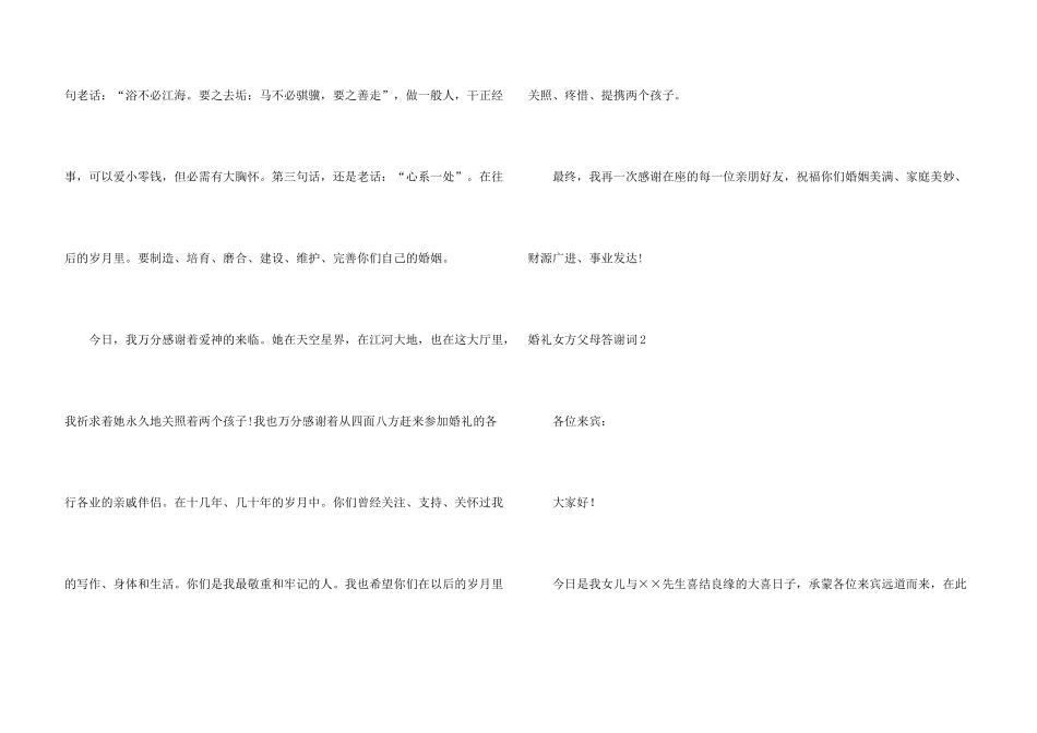 婚礼女方父母答谢词13篇_第3页