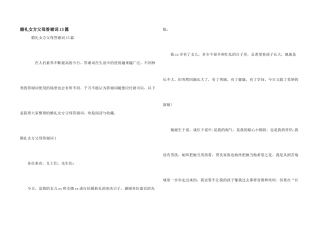 婚礼女方父母答谢词13篇