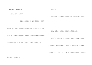 婚礼女方父母的答谢词