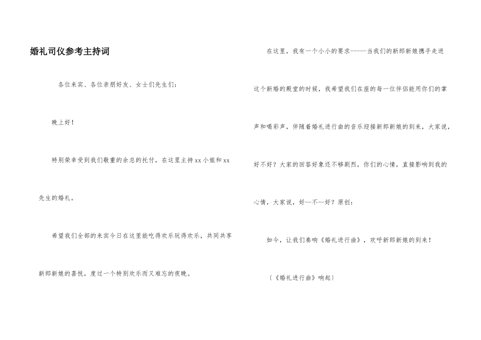 婚礼司仪参考主持词_第1页