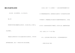 婚礼司仪参考主持词