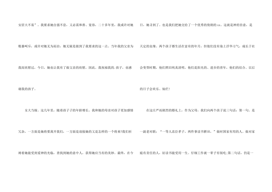 婚礼女方父母答谢词3篇_第2页