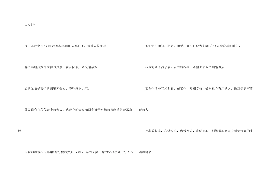 婚礼女方父母答谢词14篇_第2页