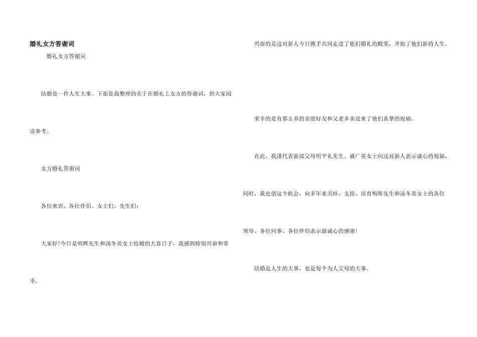婚礼女方答谢词_第1页