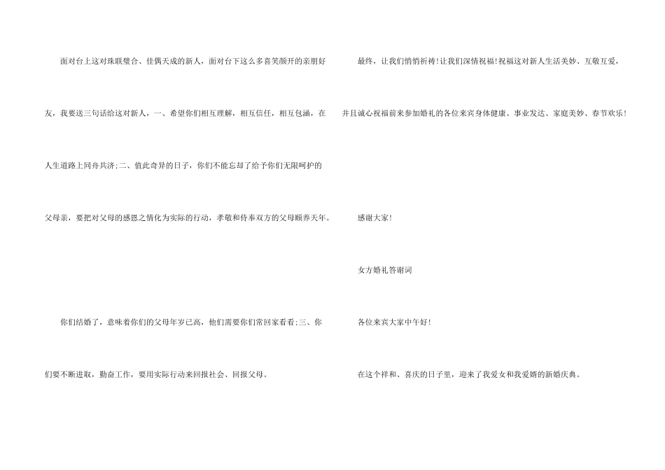 婚礼女方答谢词_第2页