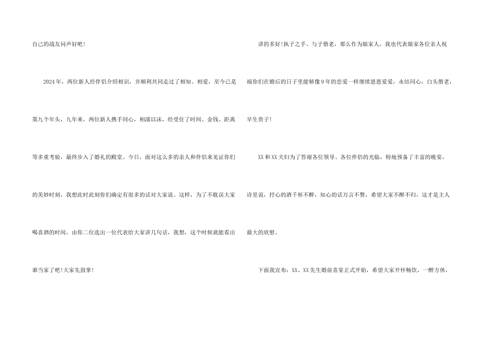 婚礼后宴请同事答谢词_第2页