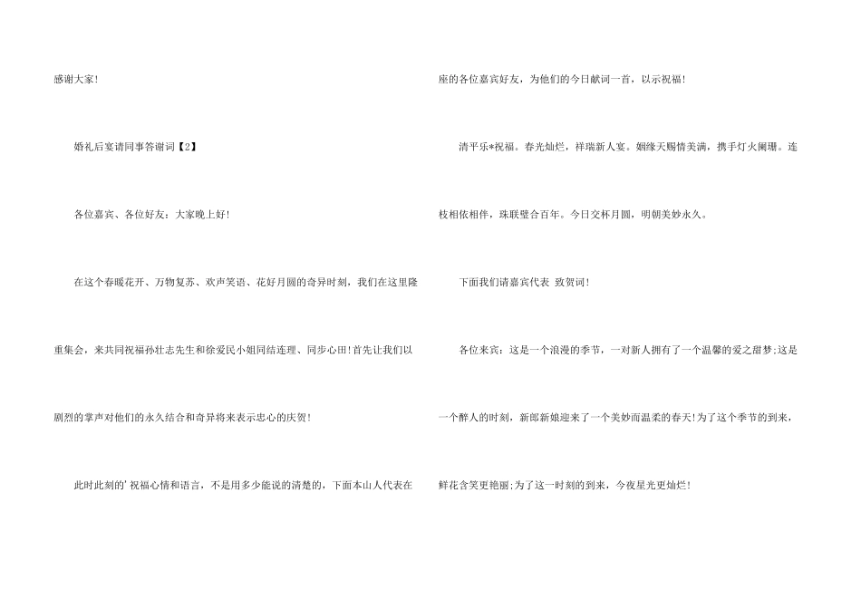 婚礼后宴请同事答谢词_第3页