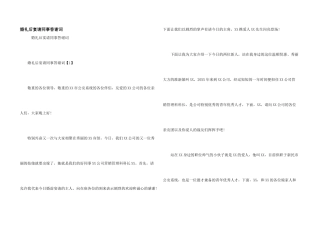 婚礼后宴请同事答谢词