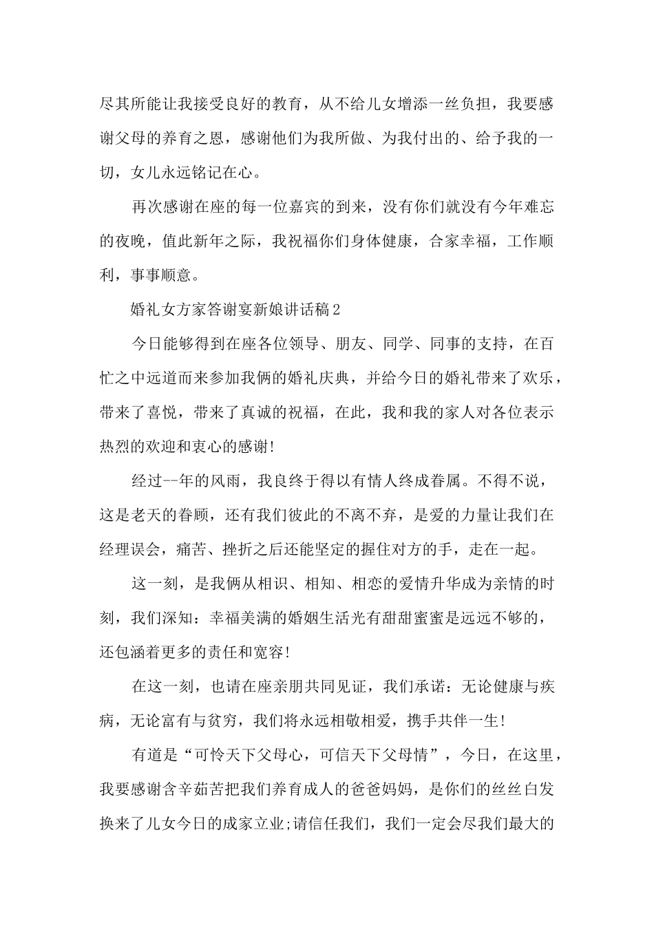 婚礼女方家答谢宴新娘讲话稿5篇_第2页