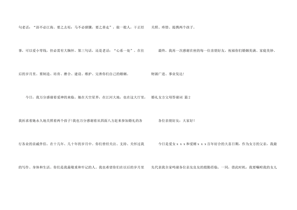 婚礼女方父母答谢词五篇_第3页