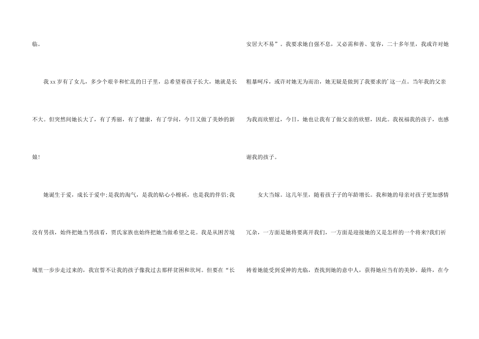 婚礼女方父母答谢词4篇_第2页