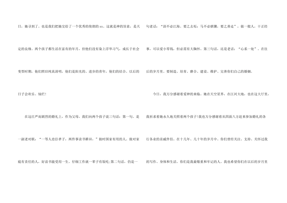 婚礼女方父母答谢词4篇_第3页