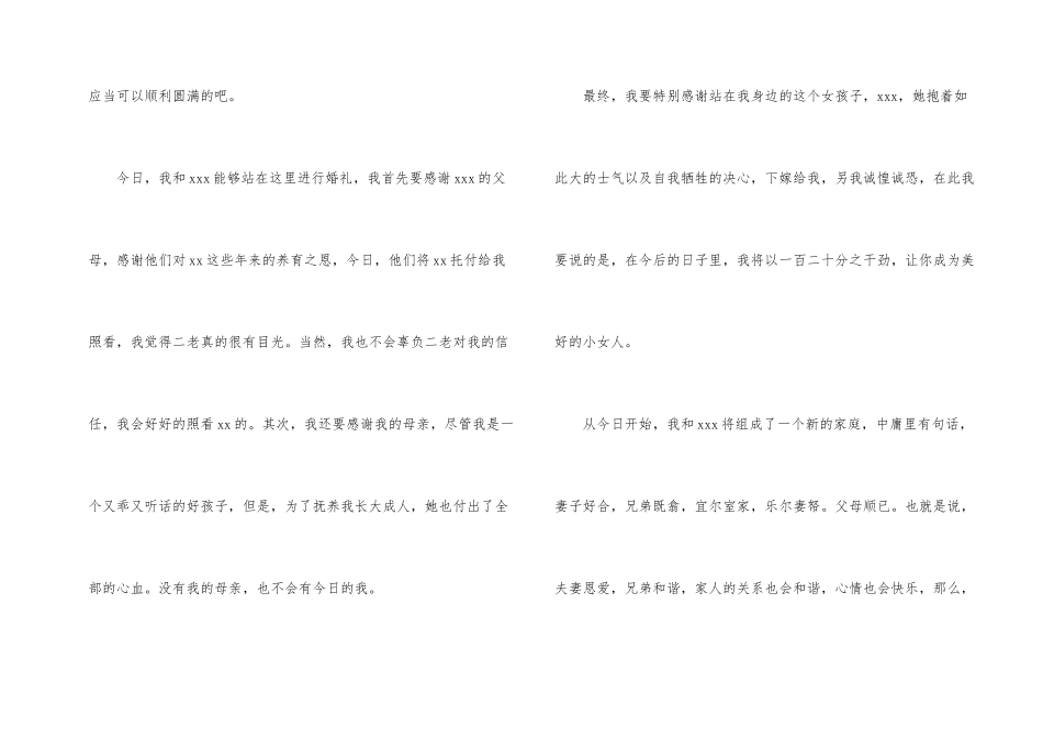 婚礼女方答谢词3篇_第2页