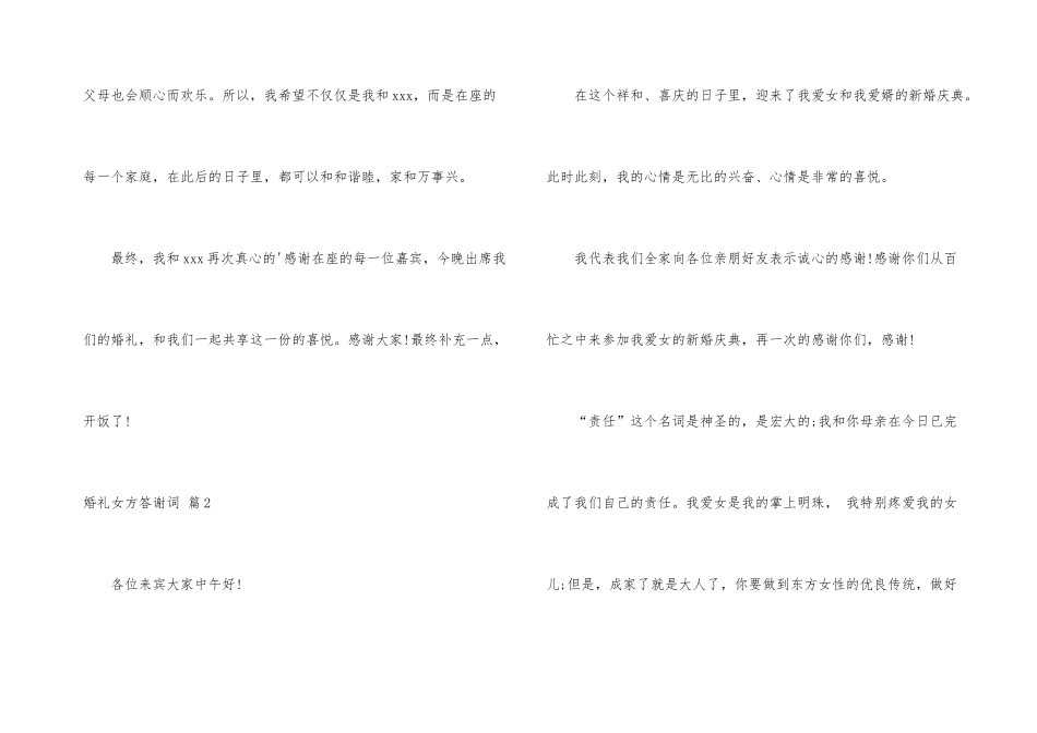 婚礼女方答谢词3篇_第3页
