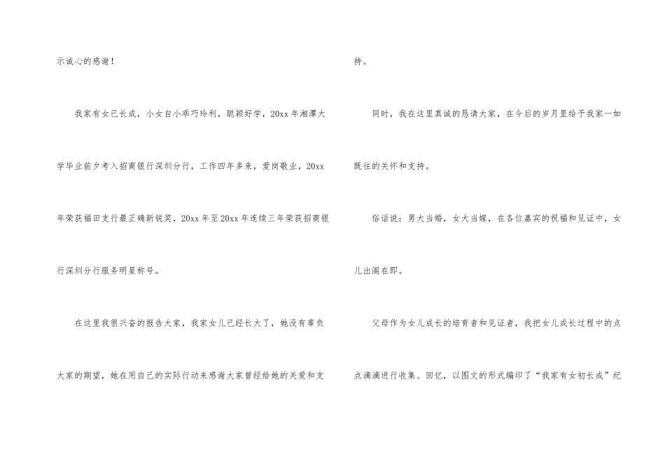 婚礼女方答谢词五篇_第2页