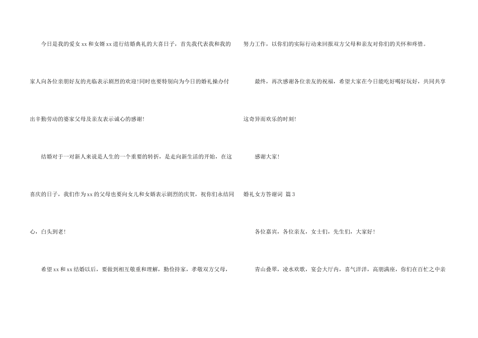 婚礼女方答谢词六篇_第3页