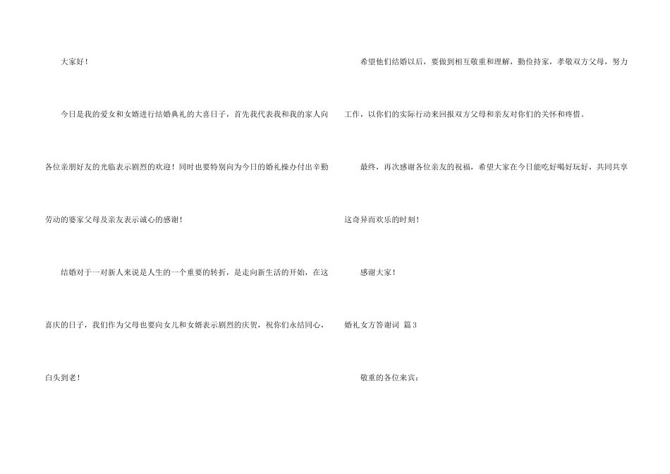 婚礼女方答谢词4篇_第2页