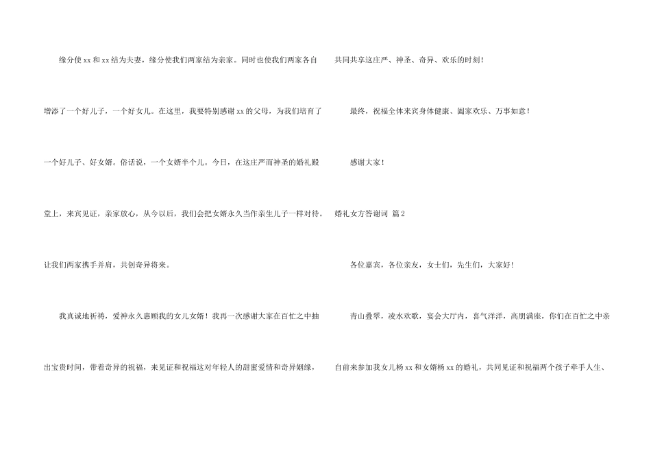 婚礼女方答谢词合集9篇_第2页