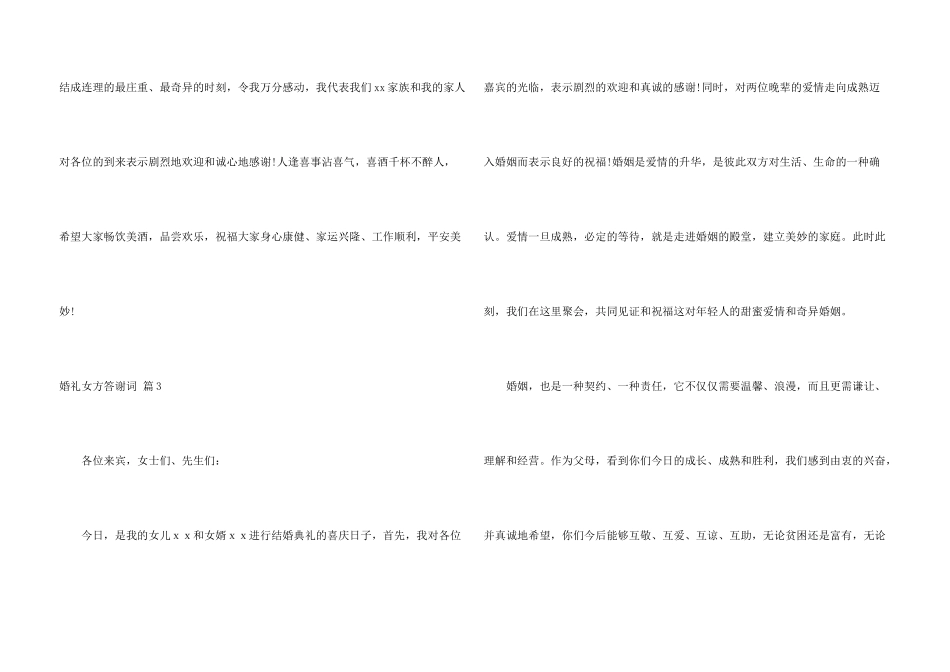 婚礼女方答谢词合集9篇_第3页