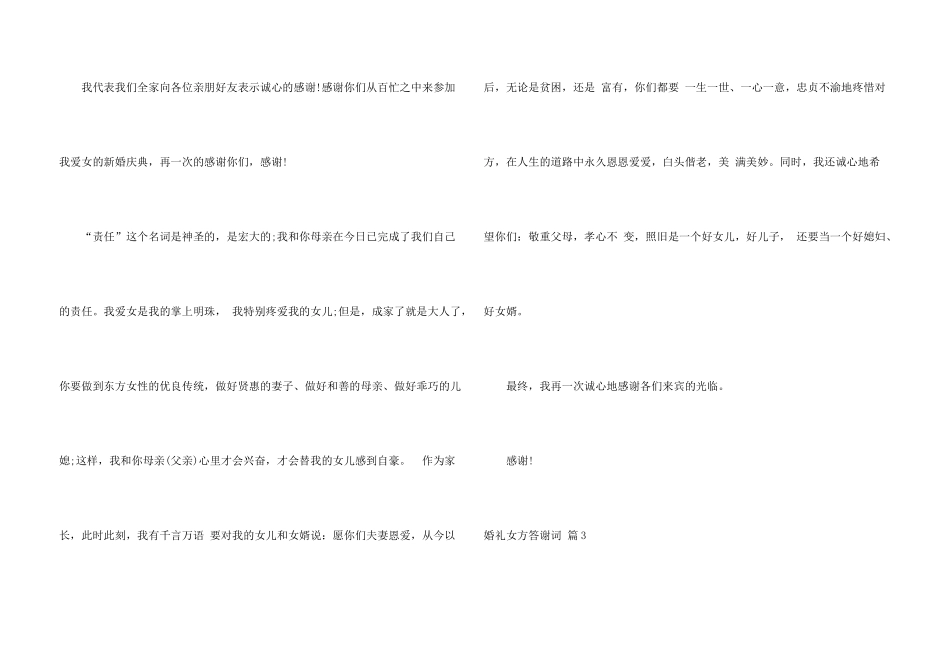 婚礼女方答谢词汇编六篇_第3页