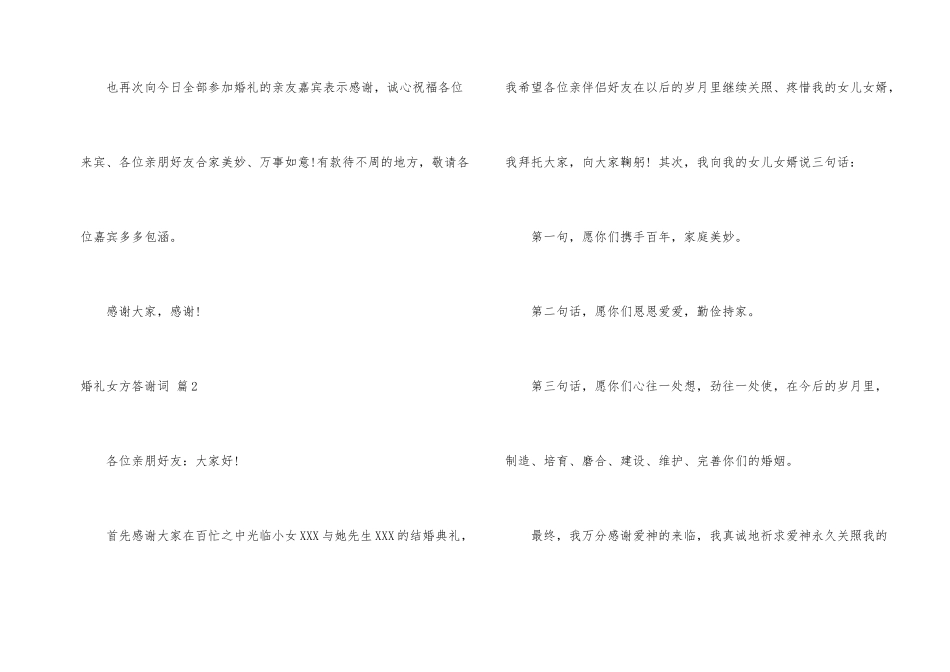 婚礼女方答谢词集锦8篇_第2页