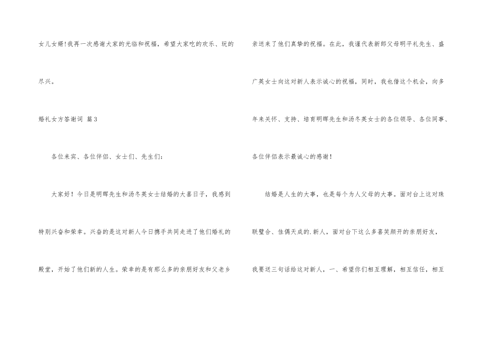 婚礼女方答谢词集锦8篇_第3页