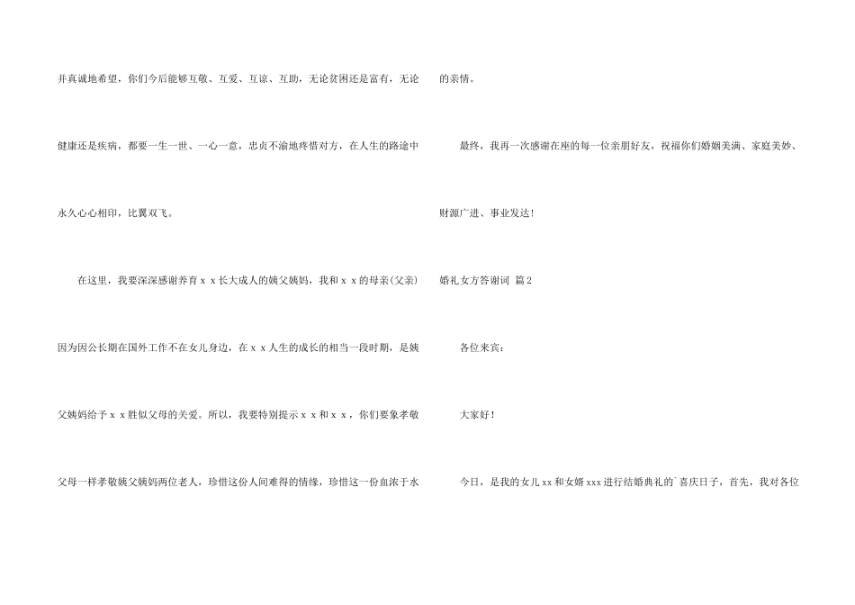 婚礼女方答谢词集锦五篇_第2页