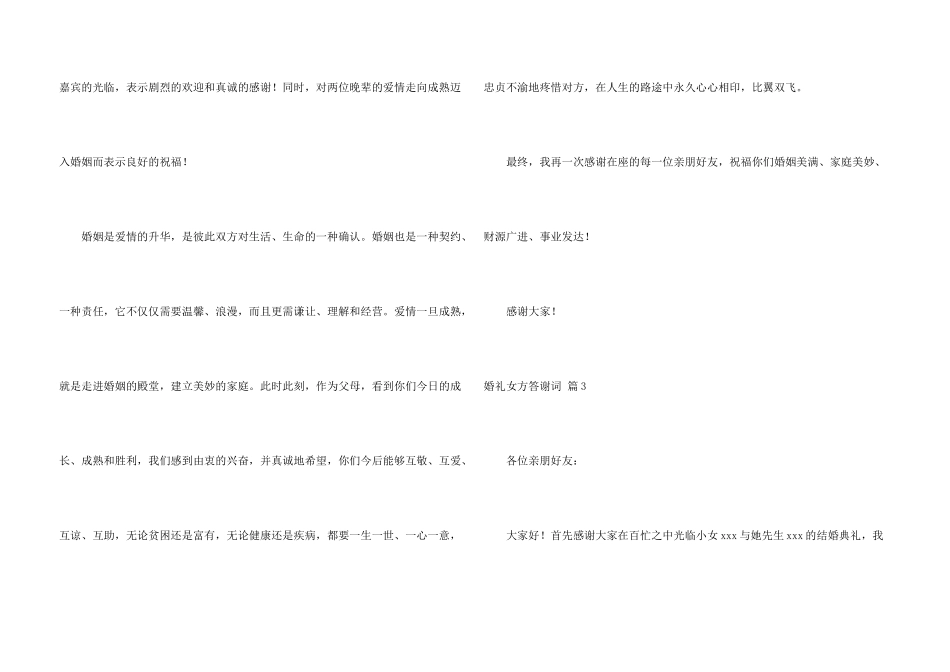 婚礼女方答谢词集锦五篇_第3页