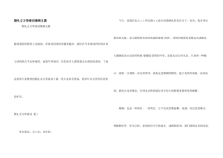 婚礼女方答谢词集锦五篇