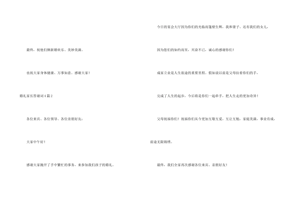 婚礼家长答谢词4篇_第2页