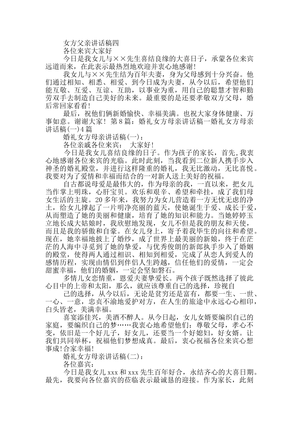 婚礼女方讲话稿_第2页