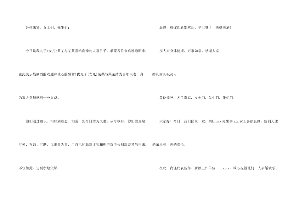 婚礼家长祝词9篇_第3页