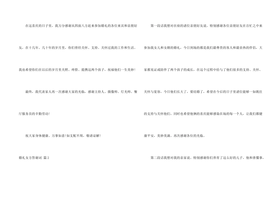 婚礼女方答谢词集锦九篇_第2页