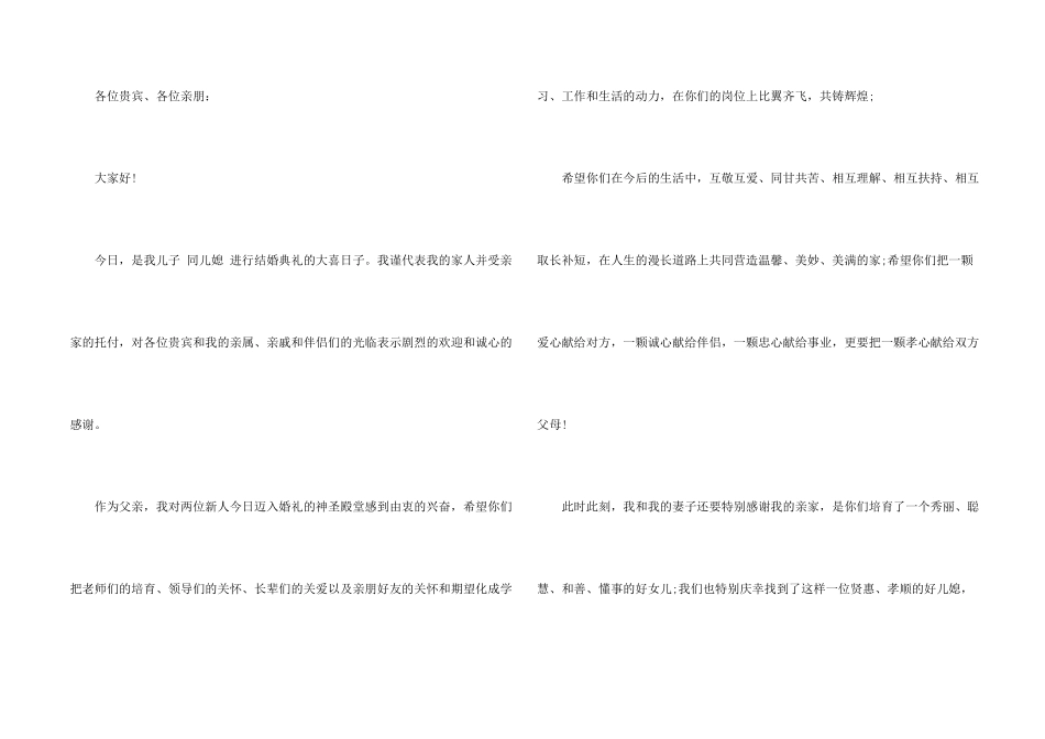 婚礼家长答谢词合集8篇_第2页