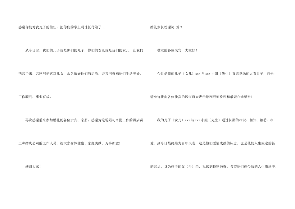 婚礼家长答谢词合集8篇_第3页