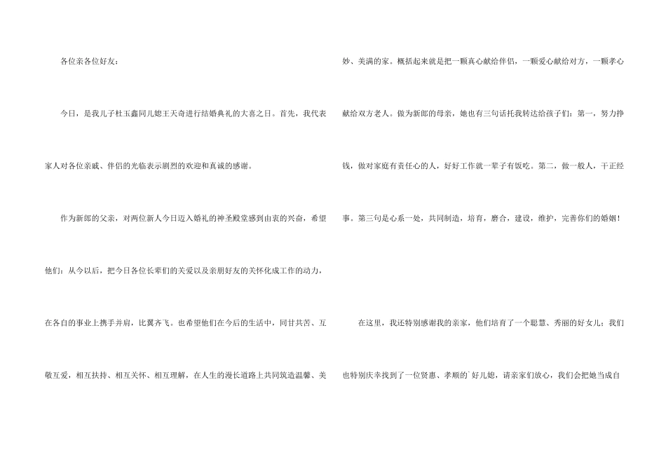 婚礼家长答谢词三篇_第2页