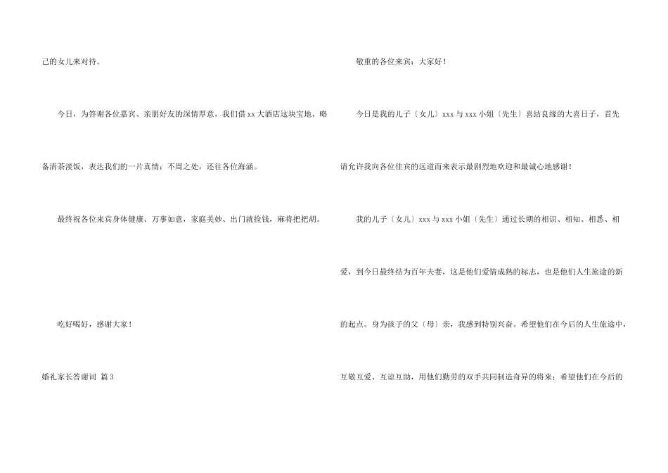 婚礼家长答谢词三篇_第3页