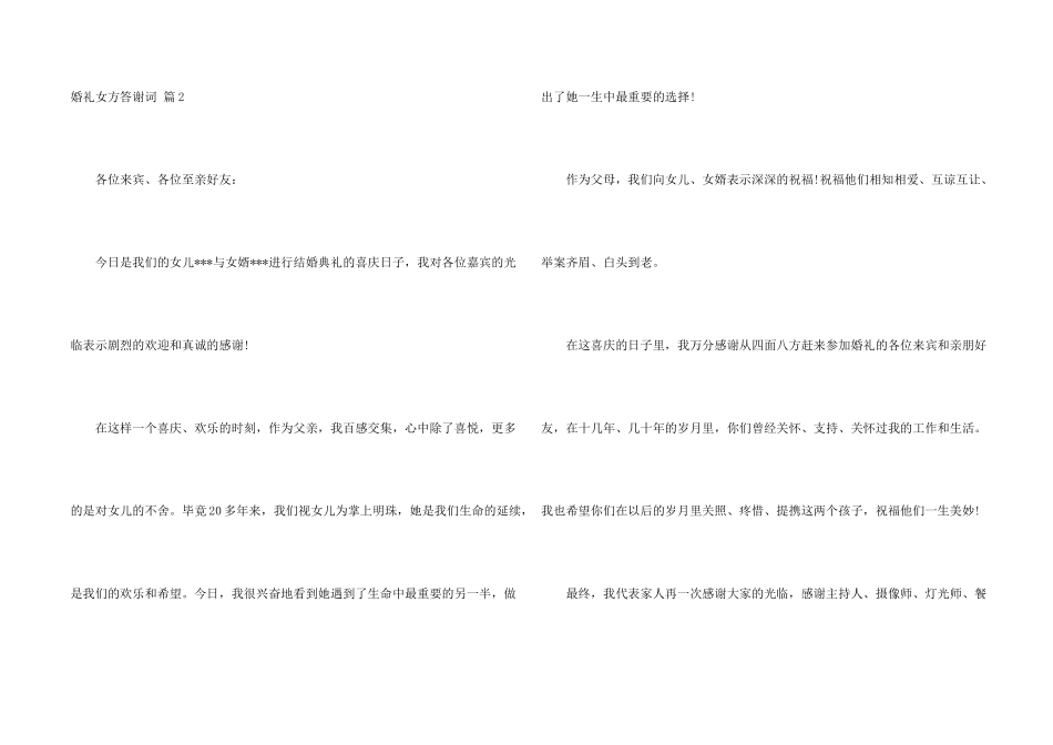 婚礼女方答谢词7篇_第2页