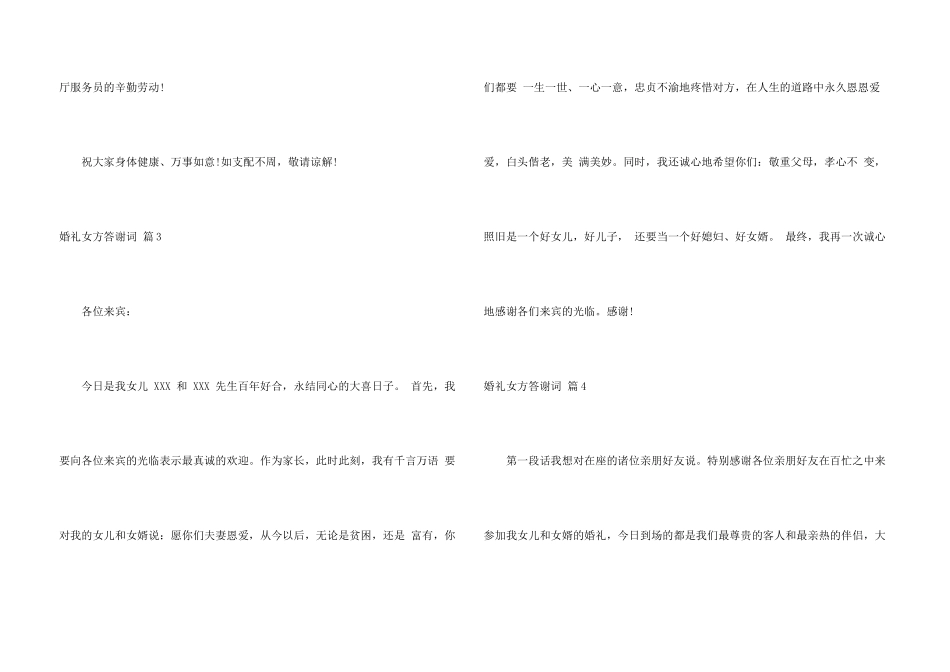 婚礼女方答谢词7篇_第3页
