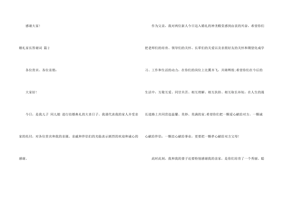 婚礼家长答谢词合集十篇_第2页