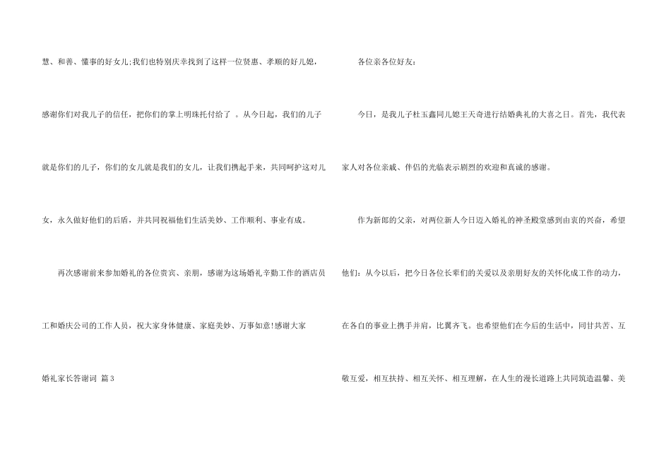 婚礼家长答谢词合集十篇_第3页