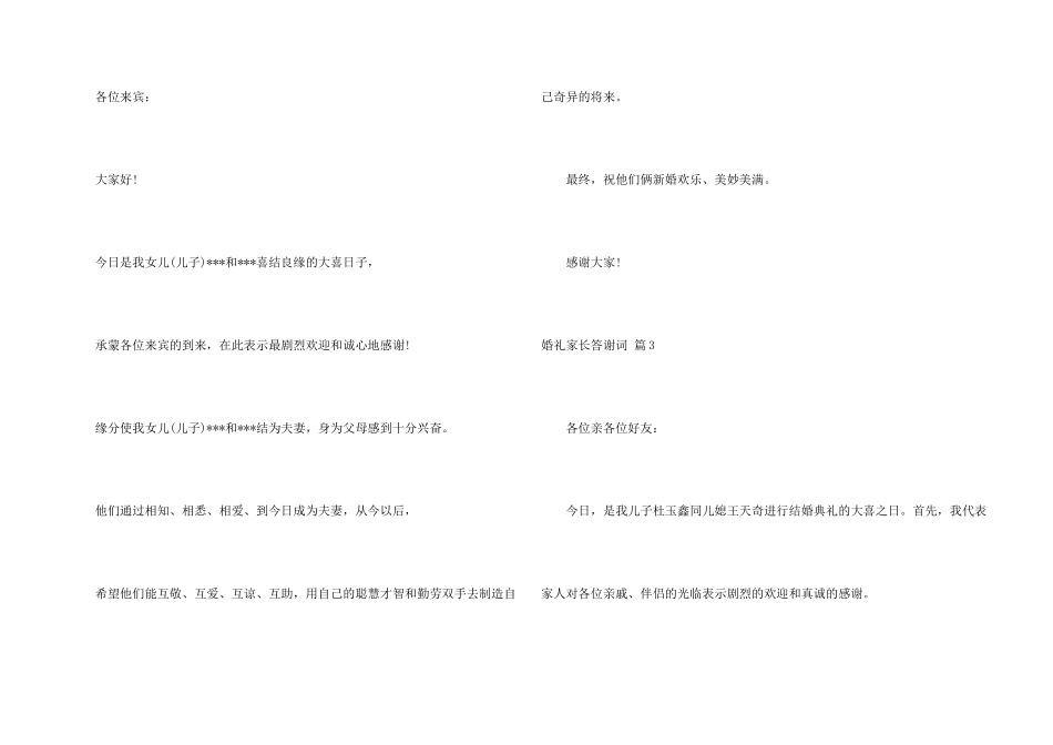 婚礼家长答谢词五篇_第2页