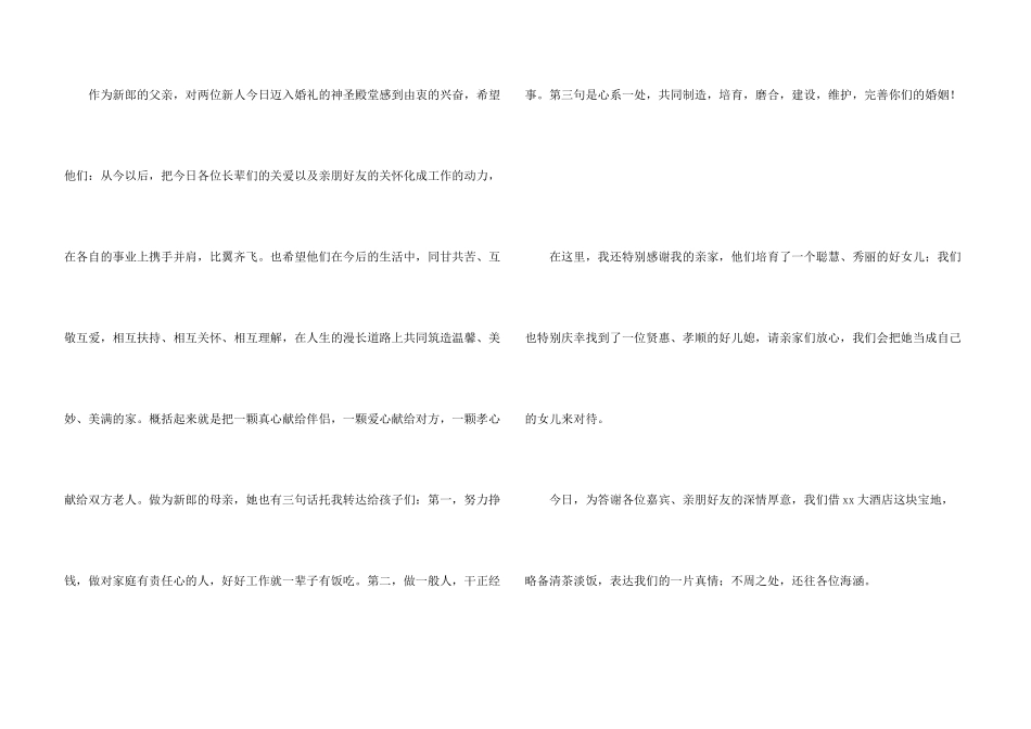 婚礼家长答谢词五篇_第3页