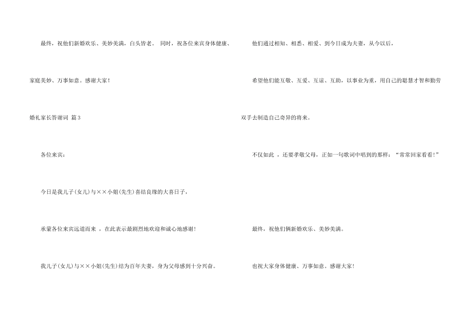 婚礼家长答谢词合集六篇_第3页