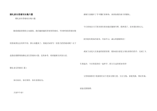 婚礼家长答谢词合集六篇