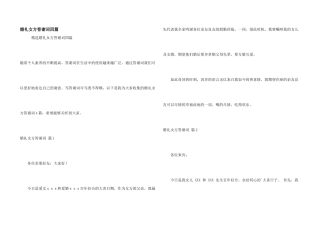 婚礼女方答谢词四篇