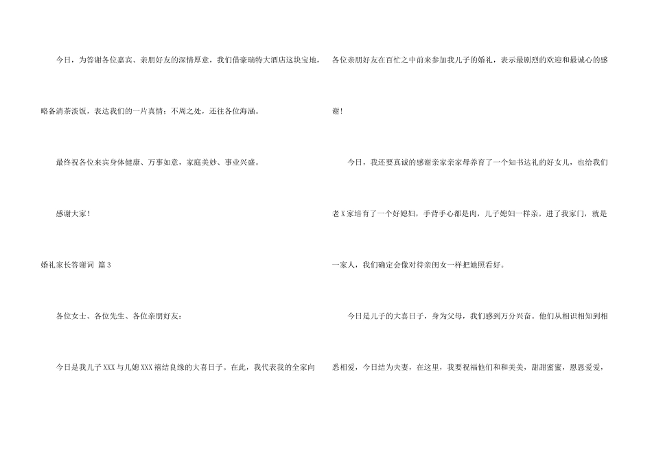 婚礼家长答谢词八篇_第3页