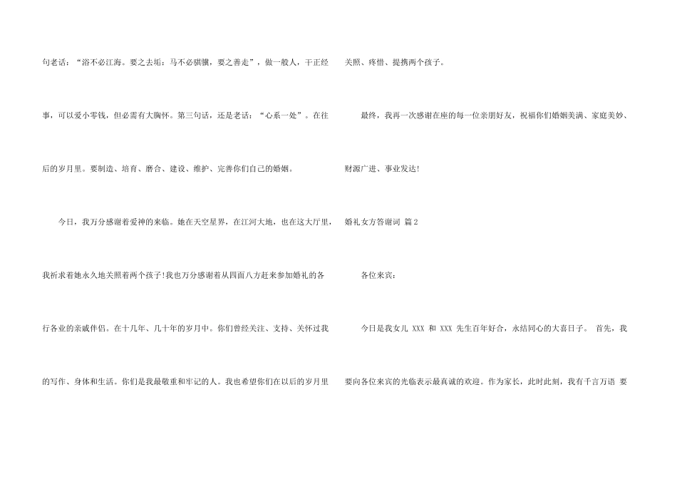 婚礼女方答谢词合集六篇_第3页